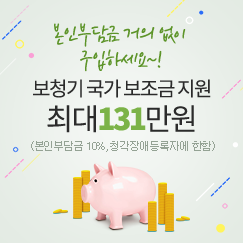 보청기 국가 보조금 지원 최대131만원