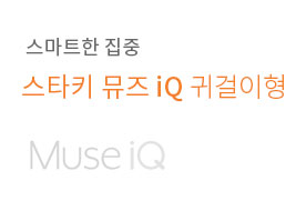 Muse iQ