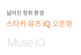 Muse iQ