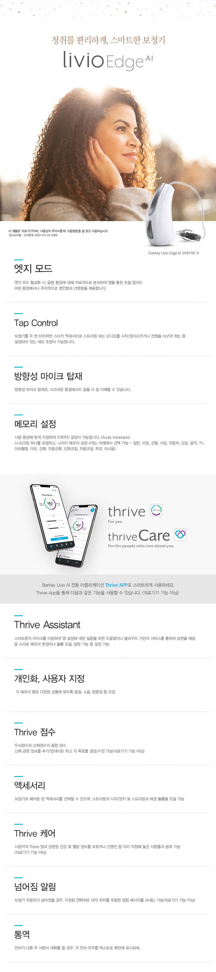 livio엣지